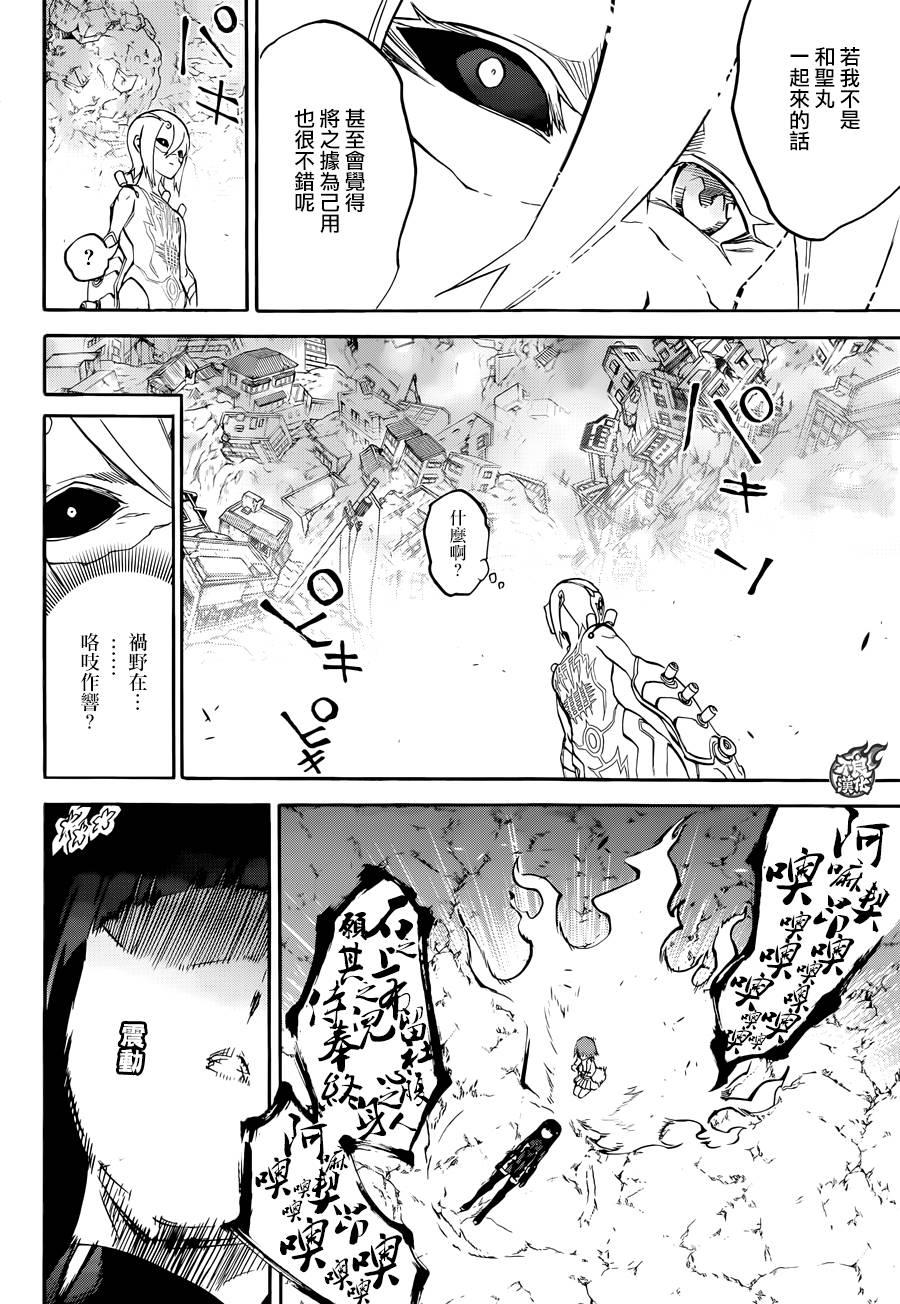 双星之阴阳师 28 黑之啼哭 第36页