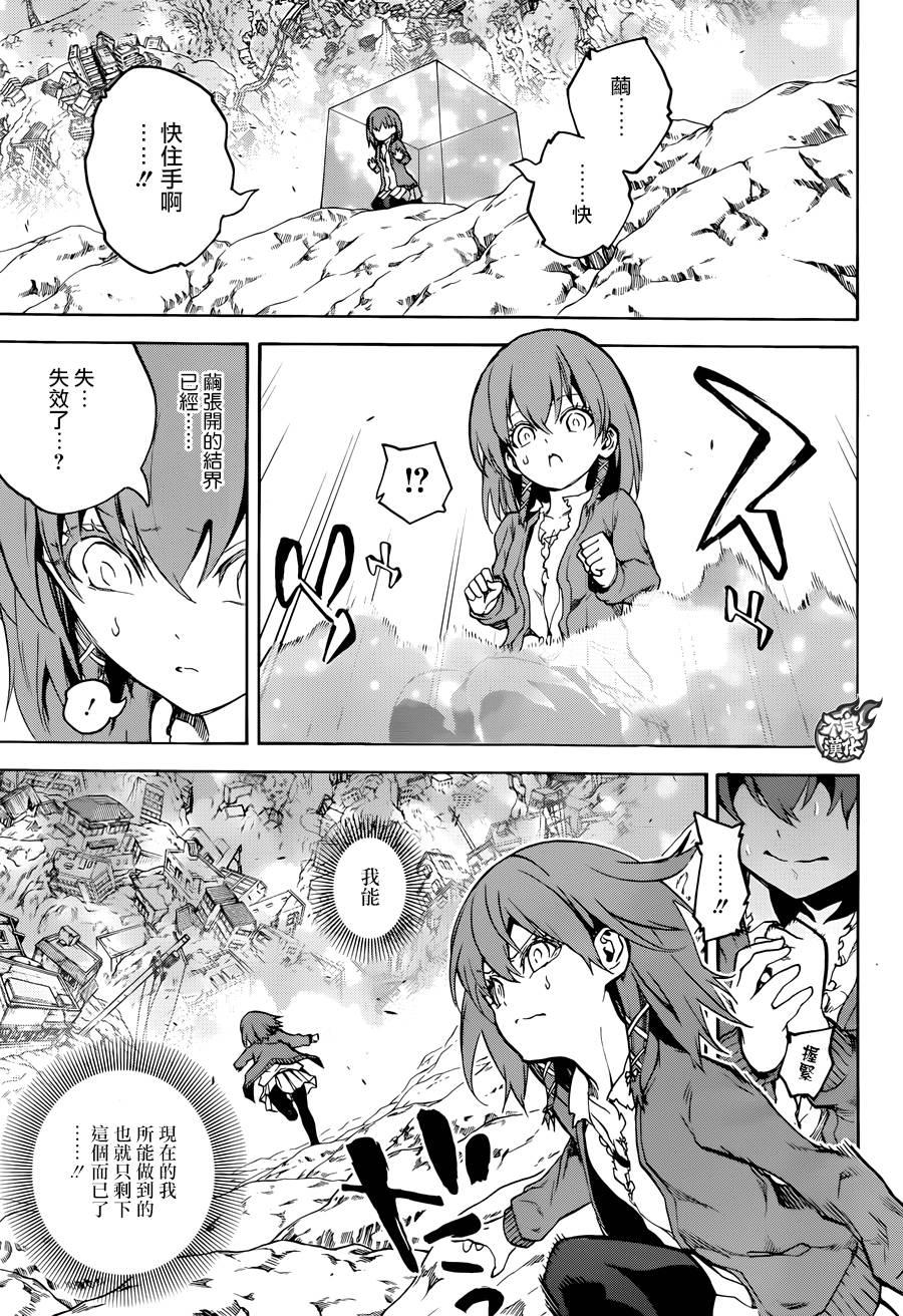 双星之阴阳师 28 黑之啼哭 第31页