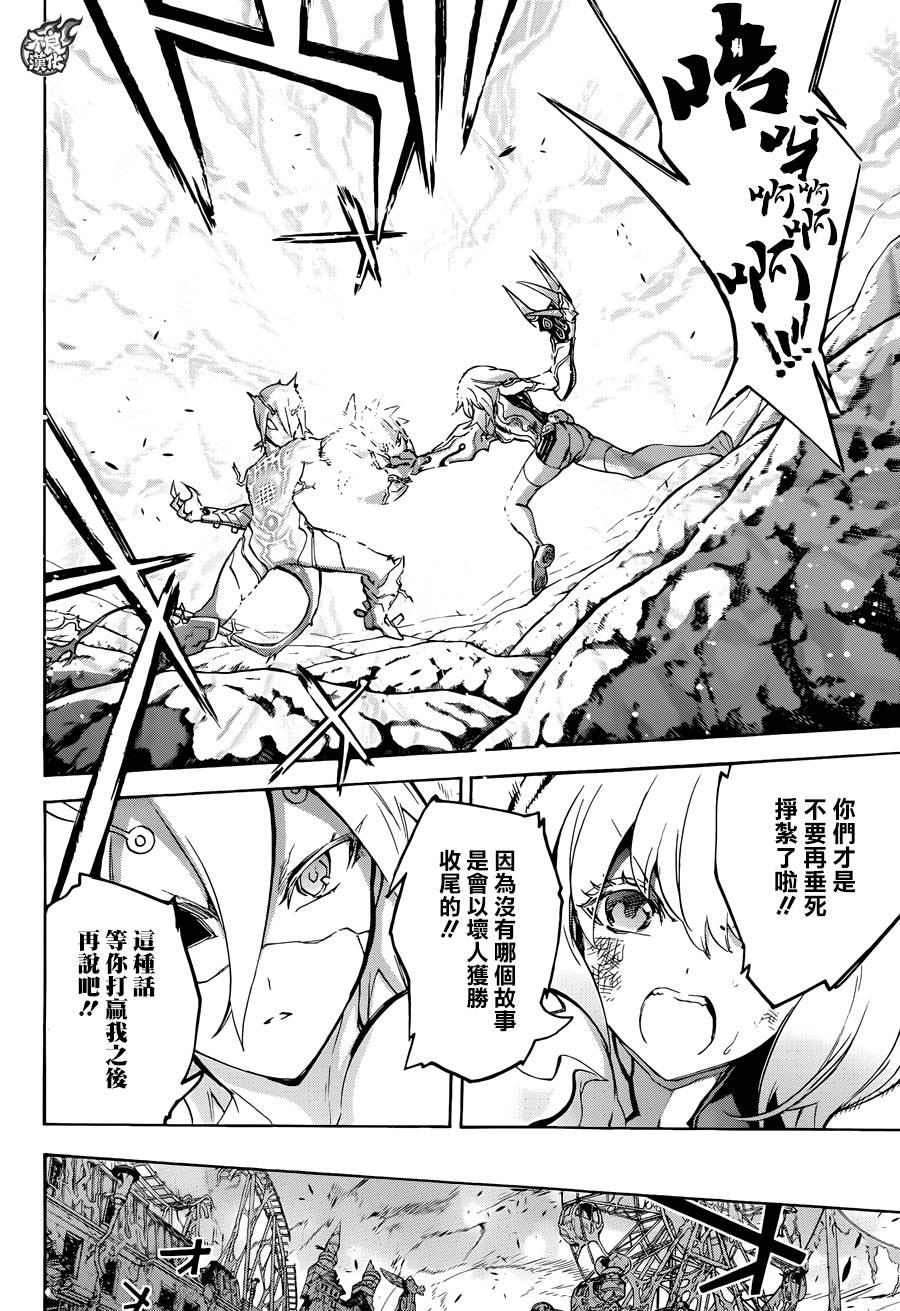 双星之阴阳师 28 黑之啼哭 第4页