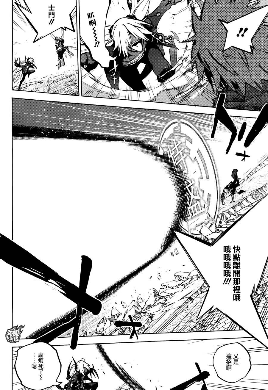 双星之阴阳师 28 黑之啼哭 第8页