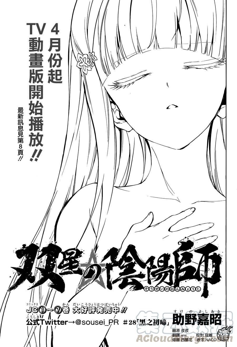 双星之阴阳师 28 黑之啼哭 第1页