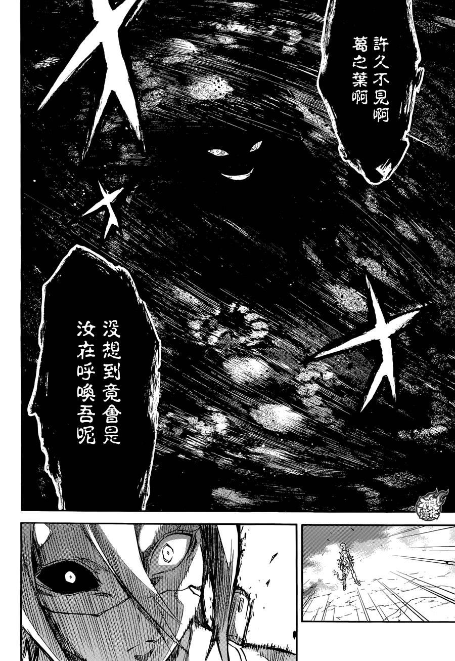 双星之阴阳师 28 黑之啼哭 第40页