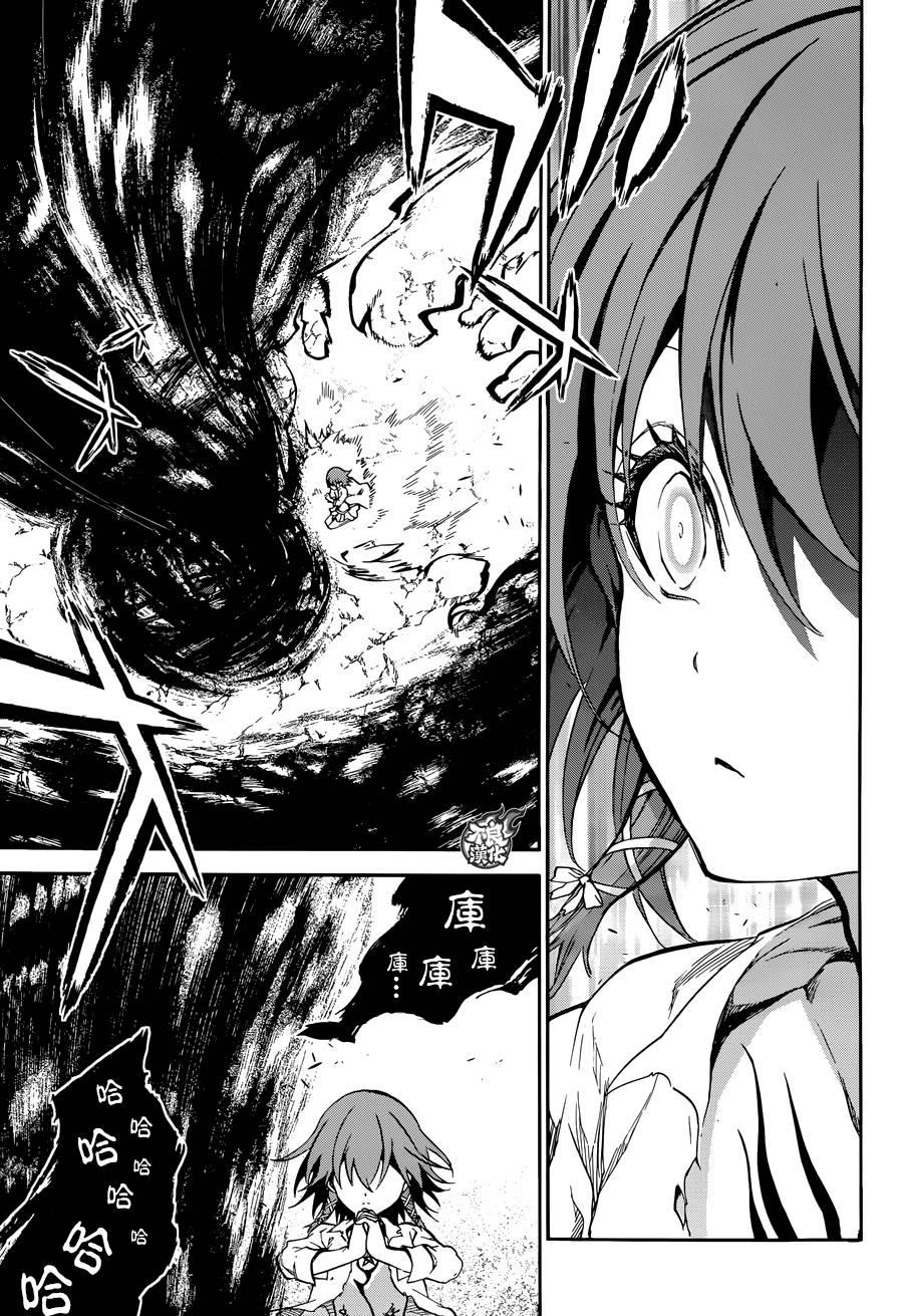 双星之阴阳师 28 黑之啼哭 第39页