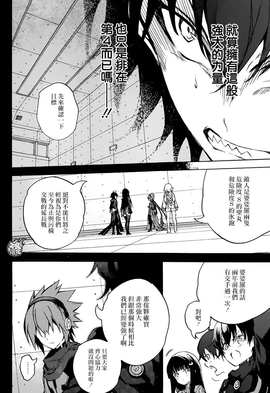 双星之阴阳师 28 黑之啼哭 第10页