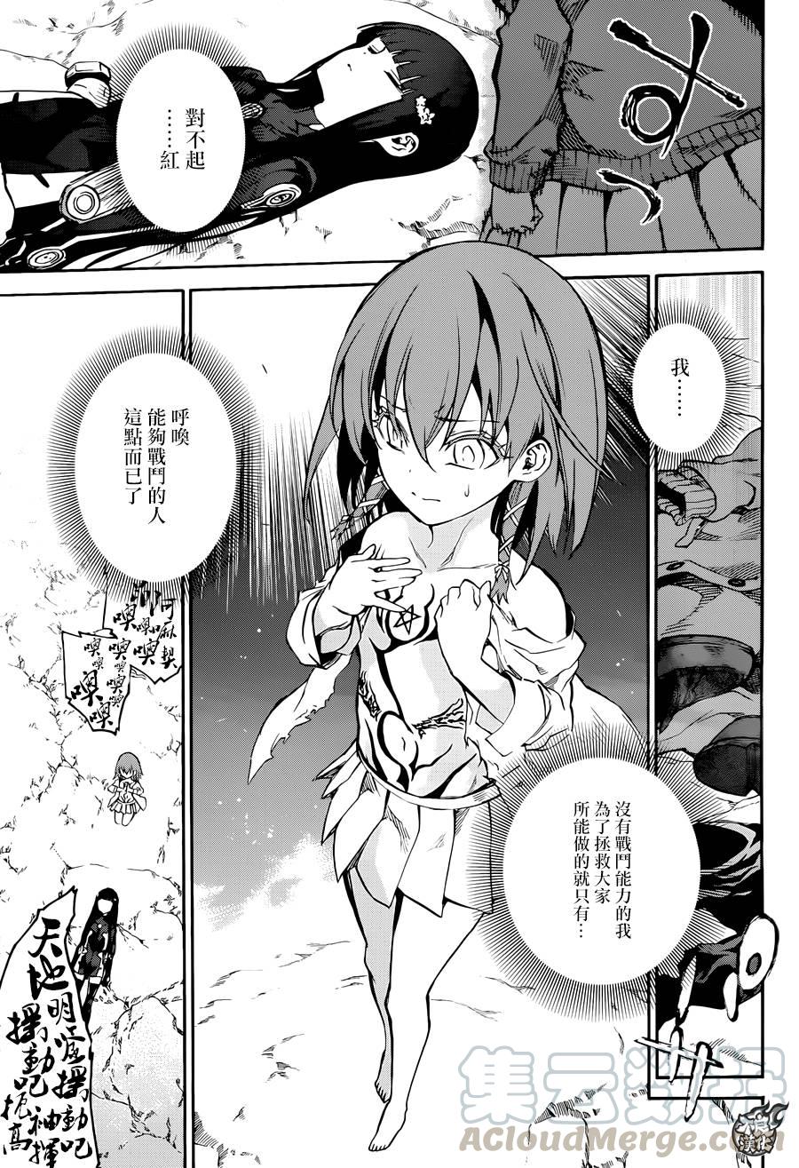 双星之阴阳师 28 黑之啼哭 第33页