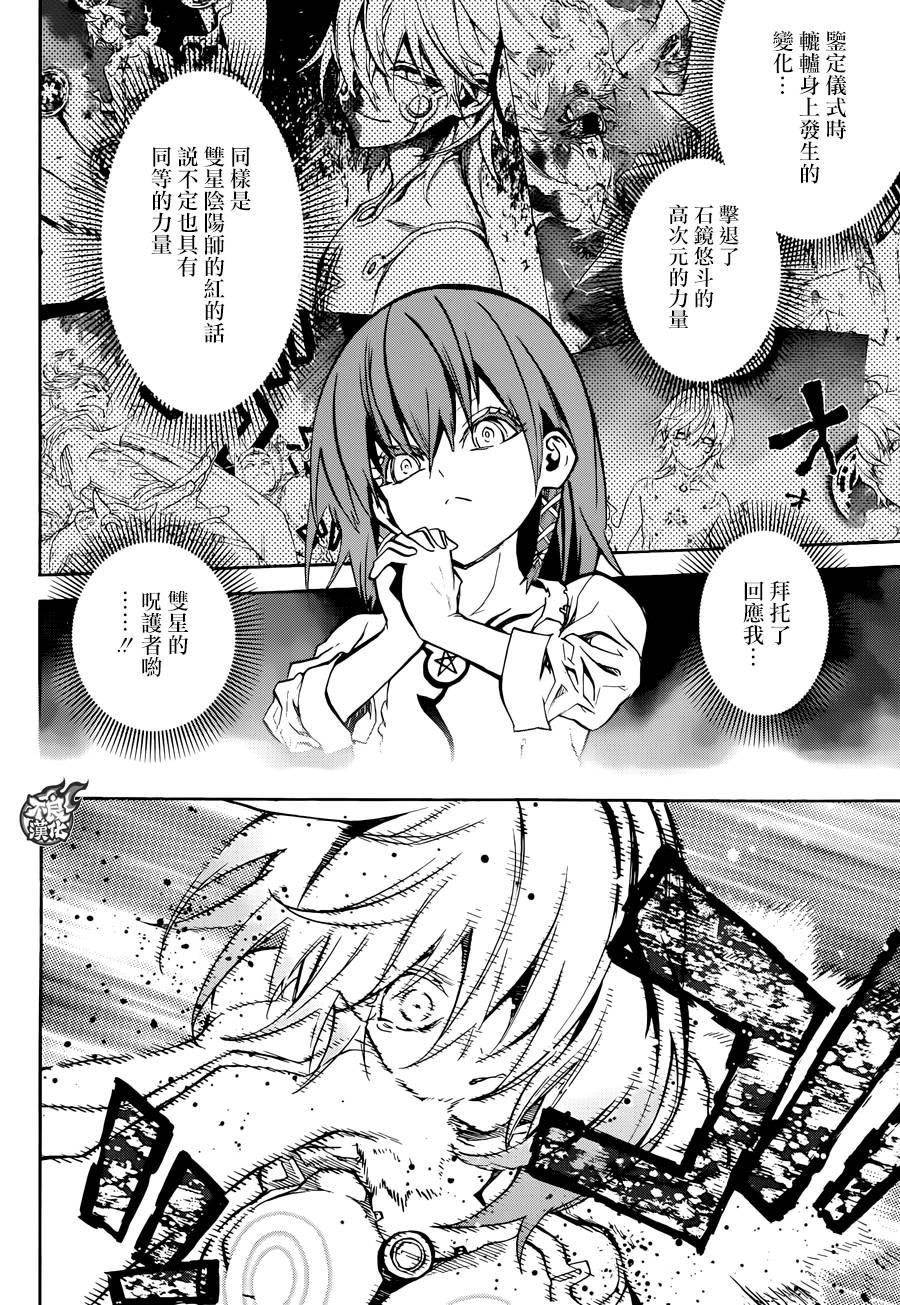 双星之阴阳师 28 黑之啼哭 第34页