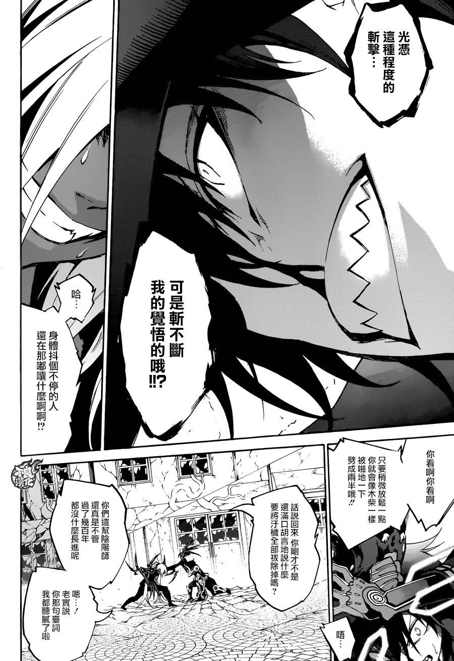 双星之阴阳师 28 黑之啼哭 第18页