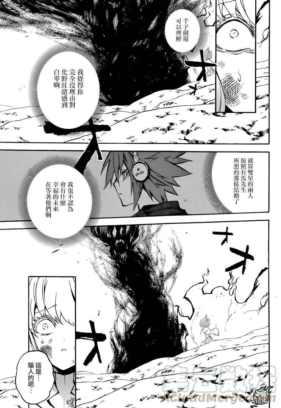 双星之阴阳师 28 黑之啼哭 第41页