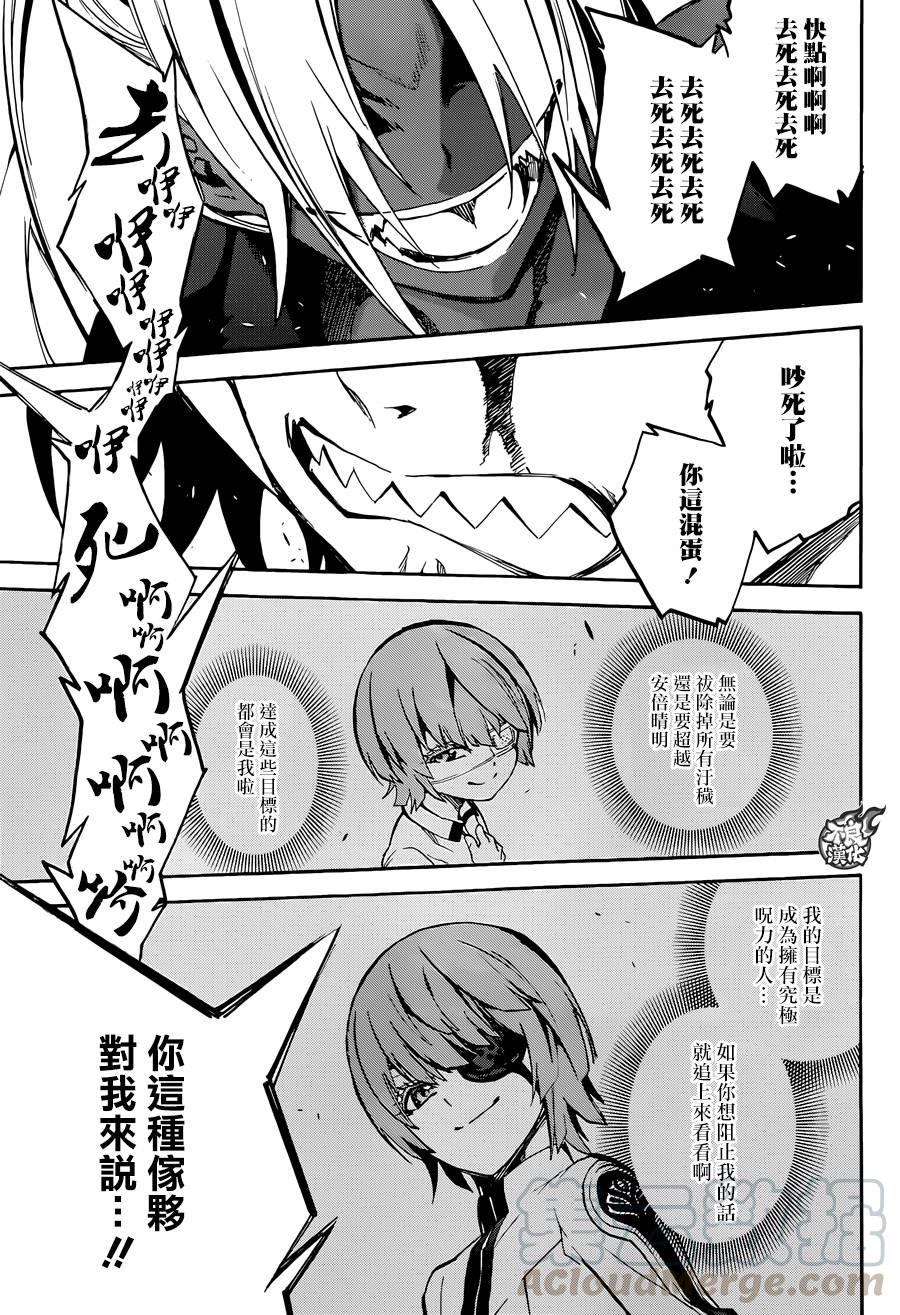双星之阴阳师 28 黑之啼哭 第21页