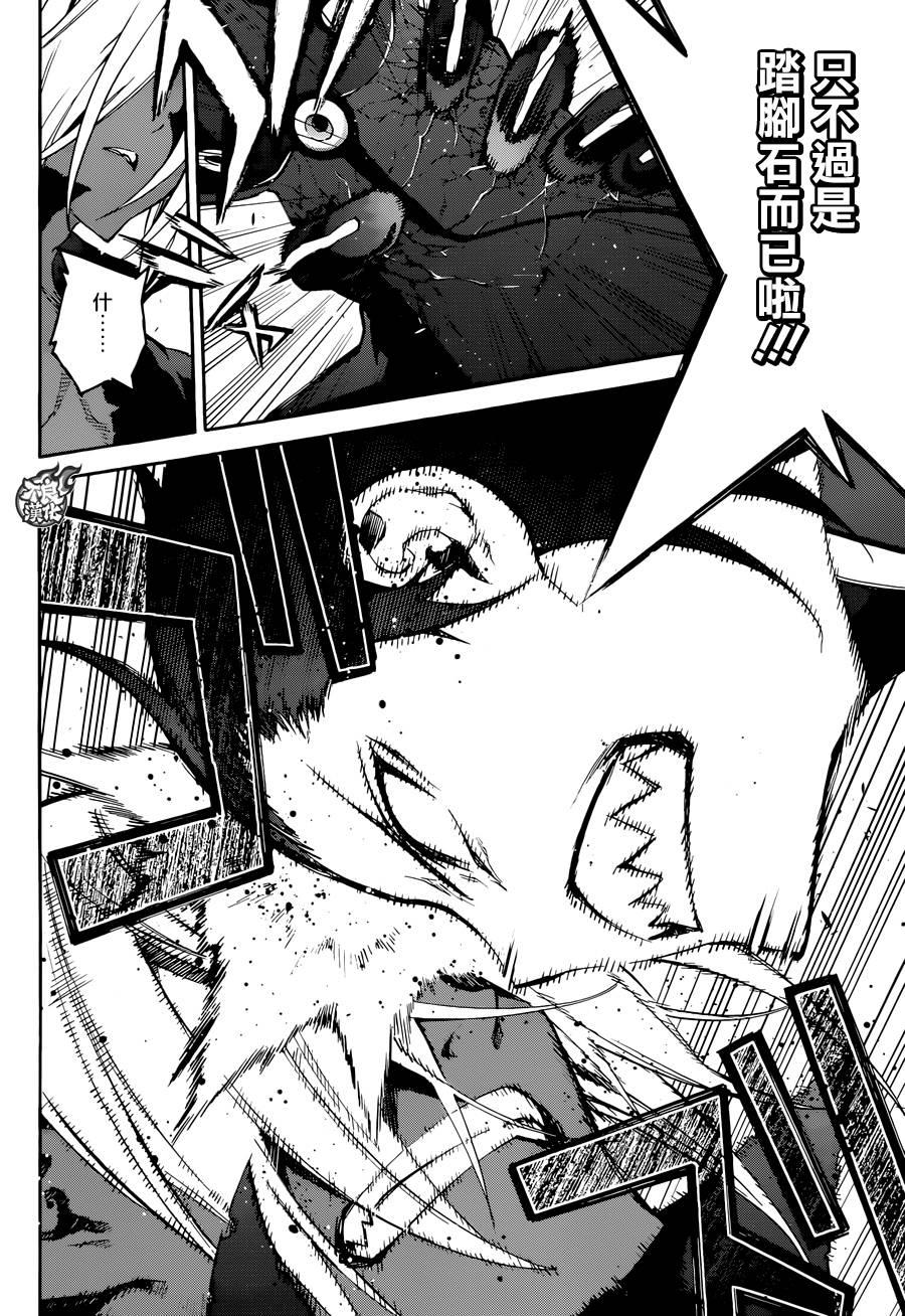 双星之阴阳师 28 黑之啼哭 第22页