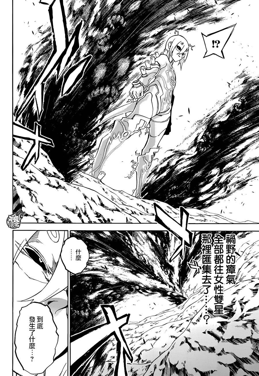 双星之阴阳师 28 黑之啼哭 第38页