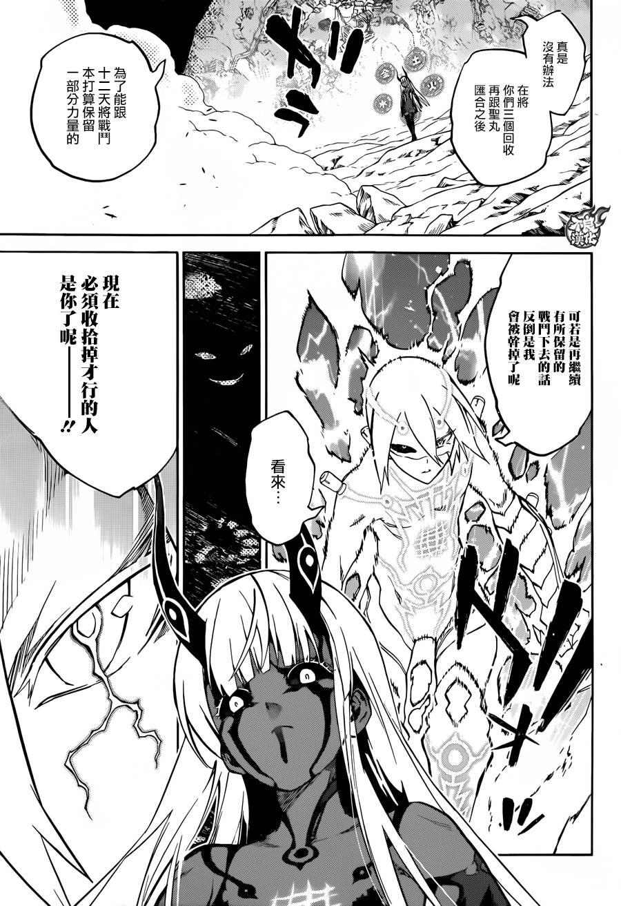 双星之阴阳师 29 沟鼠之梦 第21页