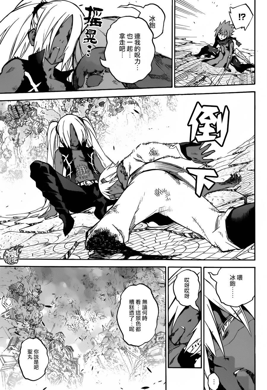 双星之阴阳师 29 沟鼠之梦 第40页