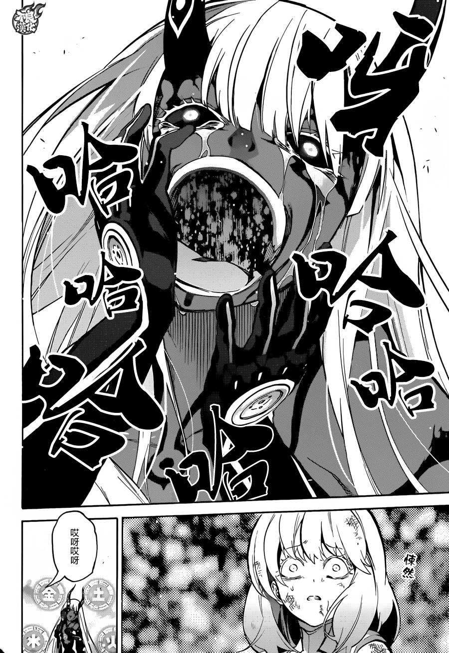 双星之阴阳师 29 沟鼠之梦 第20页