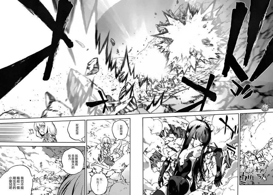 双星之阴阳师 29 沟鼠之梦 第25页