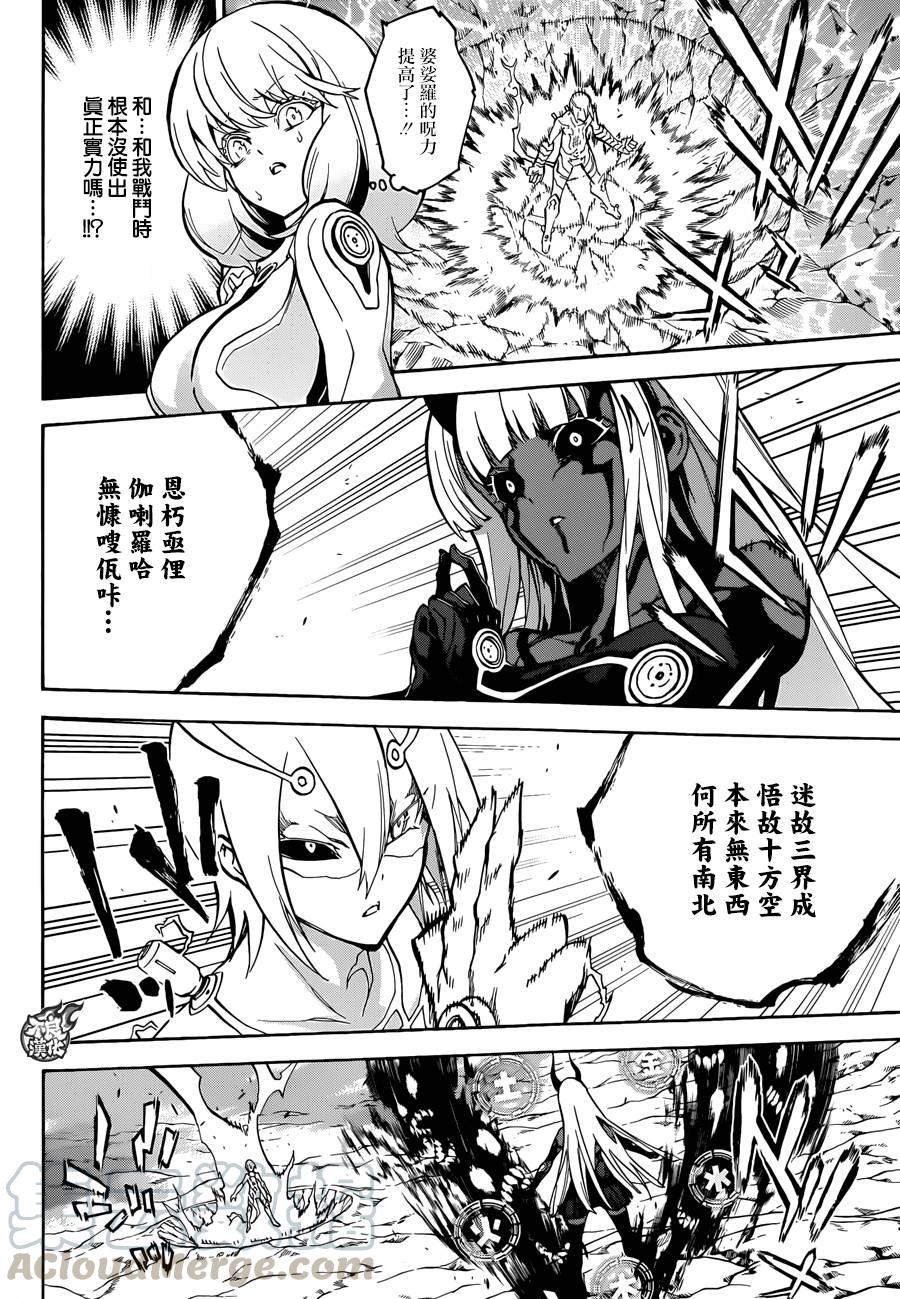双星之阴阳师 29 沟鼠之梦 第22页