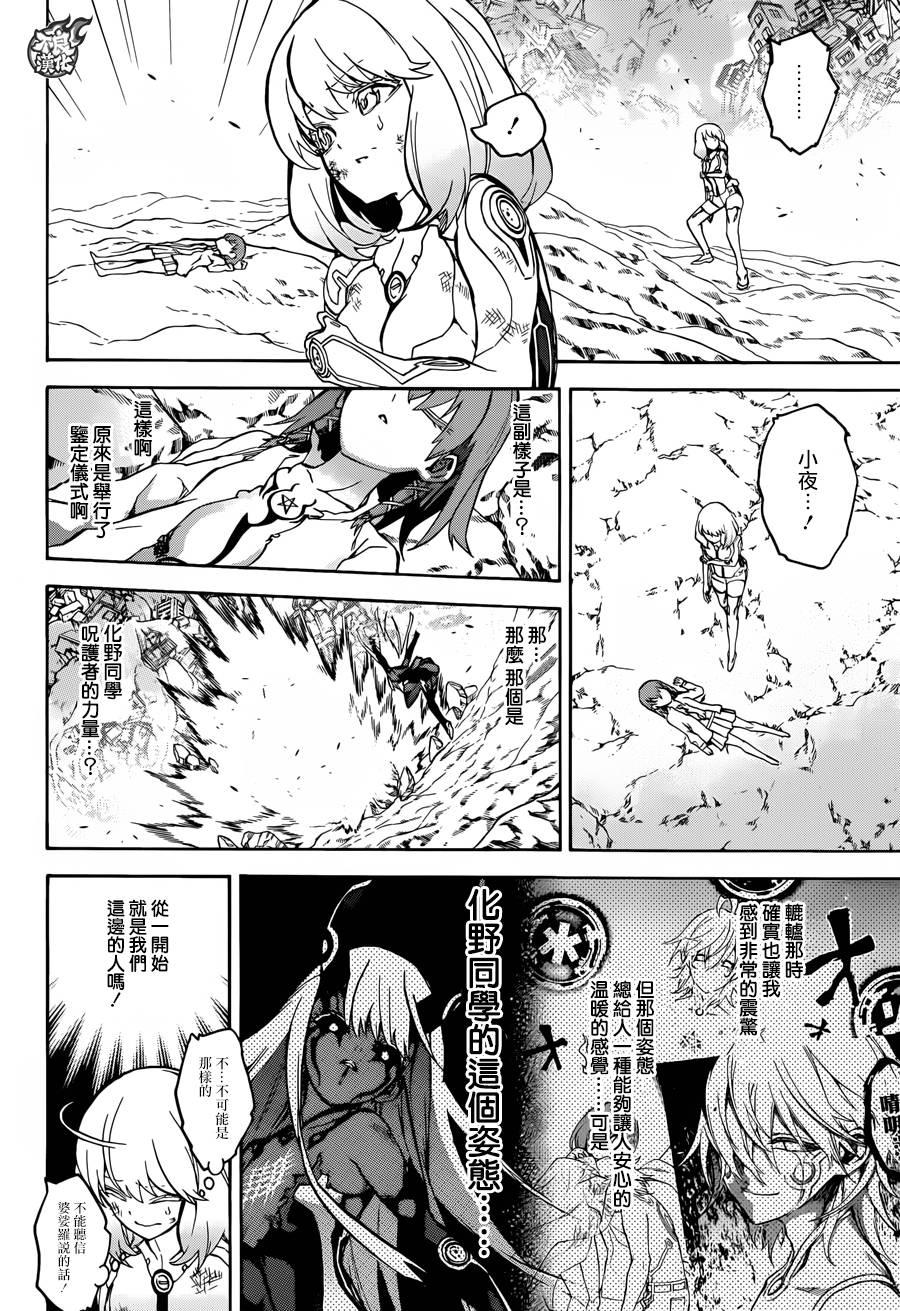 双星之阴阳师 29 沟鼠之梦 第18页
