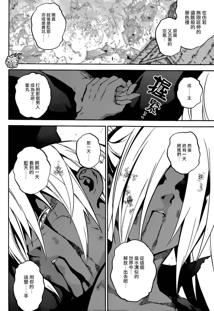 双星之阴阳师 29 沟鼠之梦 第41页
