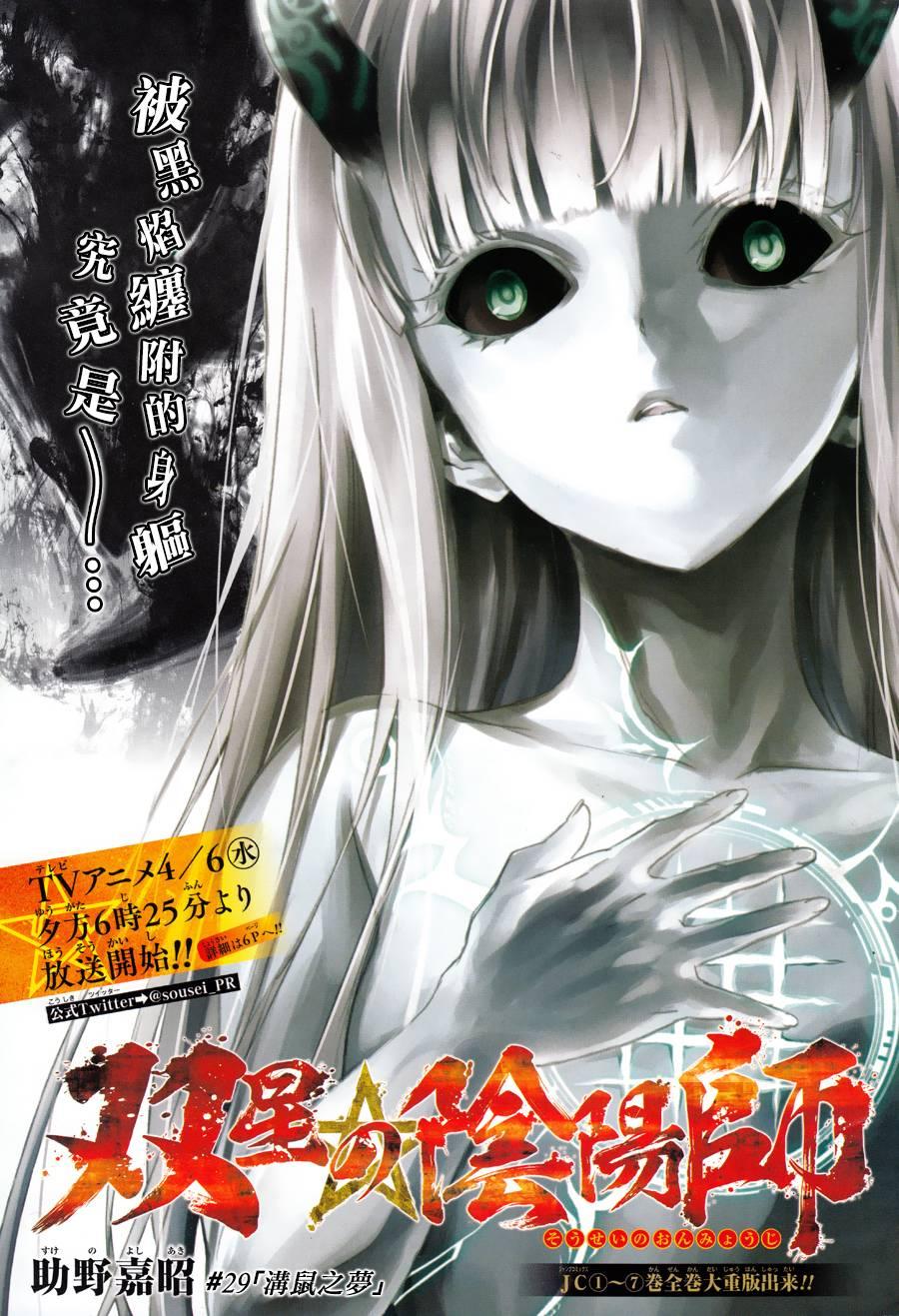 双星之阴阳师 29 沟鼠之梦 第5页