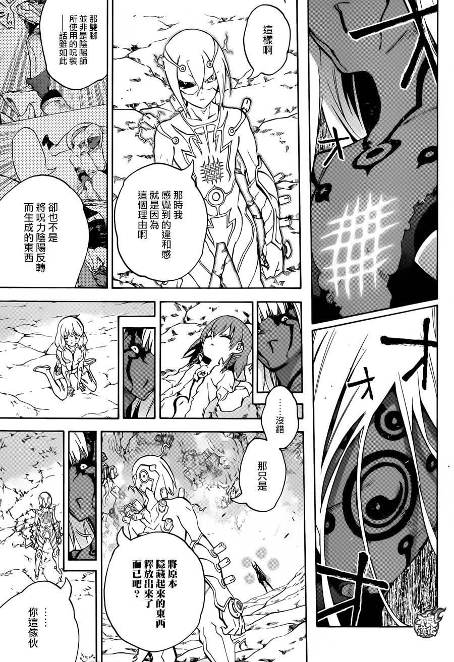 双星之阴阳师 29 沟鼠之梦 第10页