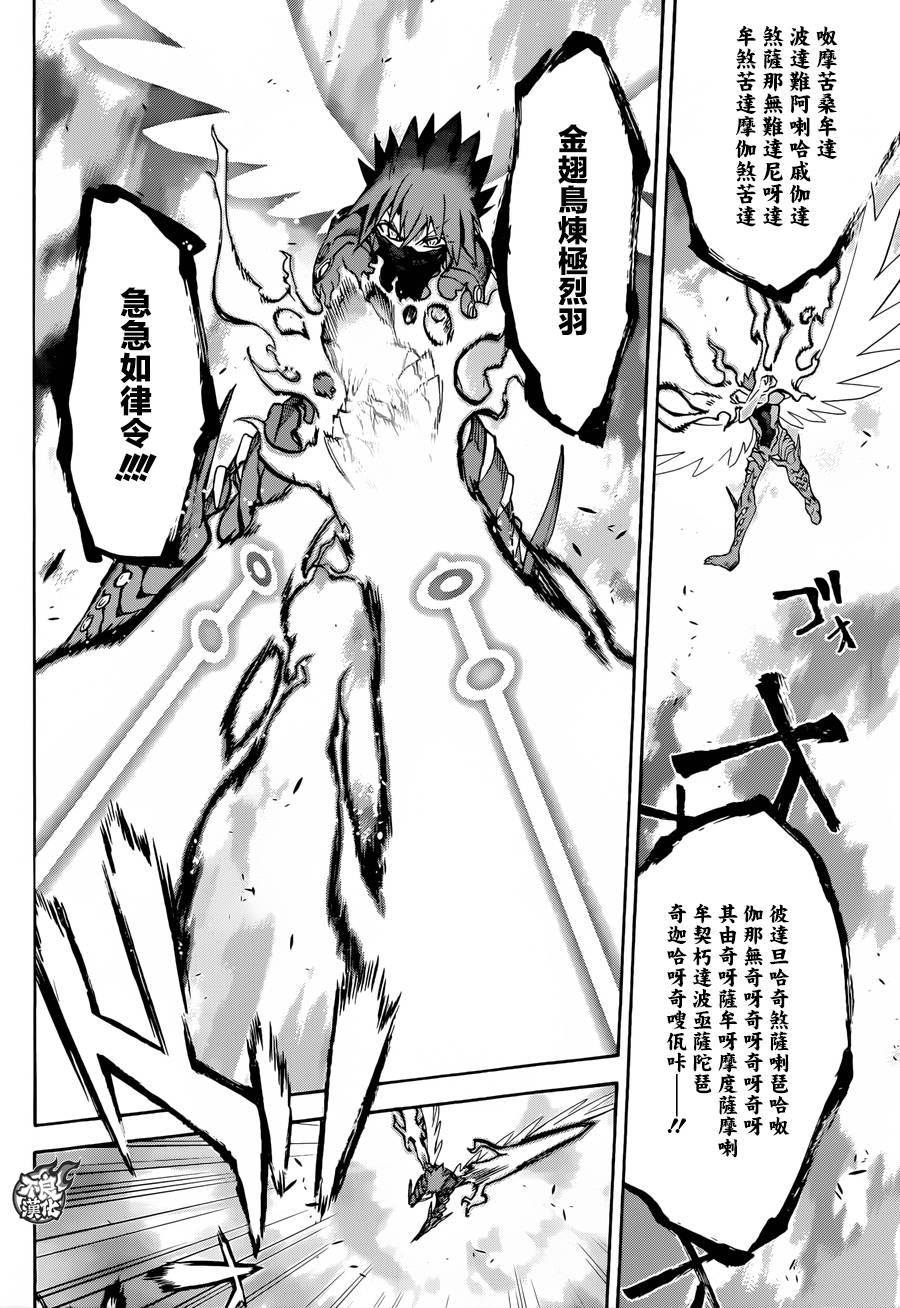 双星之阴阳师 29 沟鼠之梦 第33页