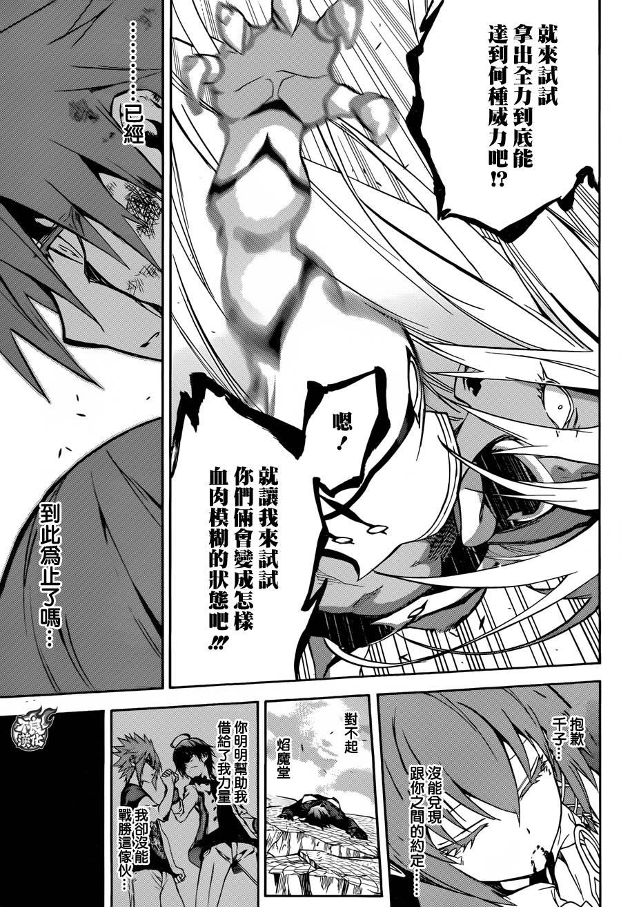双星之阴阳师 30 祸野侵蚀 第38页