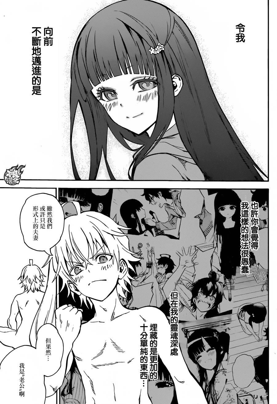 双星之阴阳师 30 祸野侵蚀 第42页