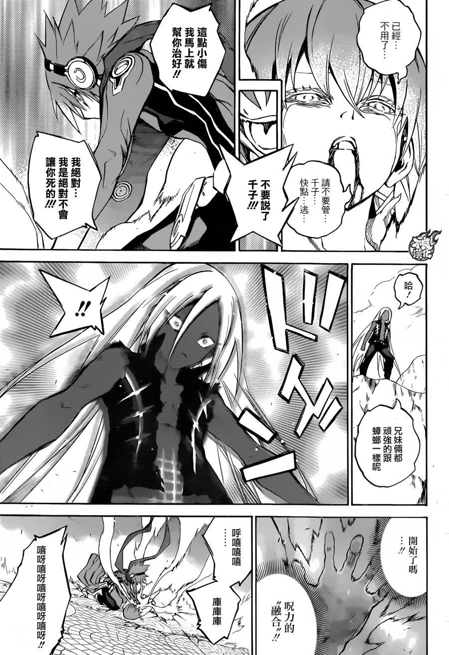 双星之阴阳师 30 祸野侵蚀 第7页