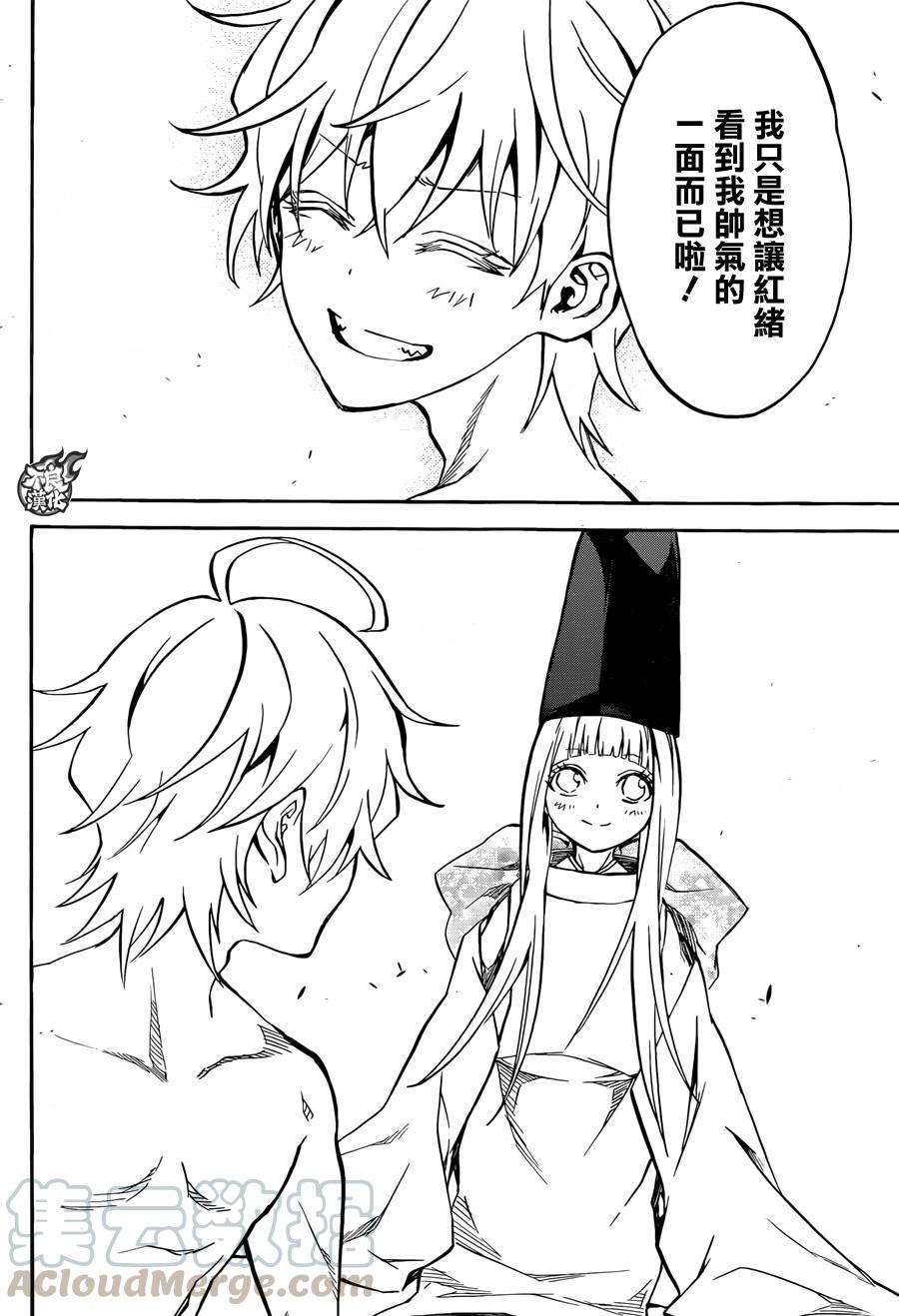 双星之阴阳师 30 祸野侵蚀 第43页