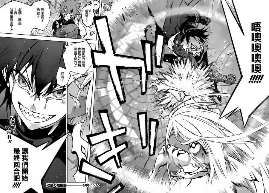 双星之阴阳师 30 祸野侵蚀 第47页
