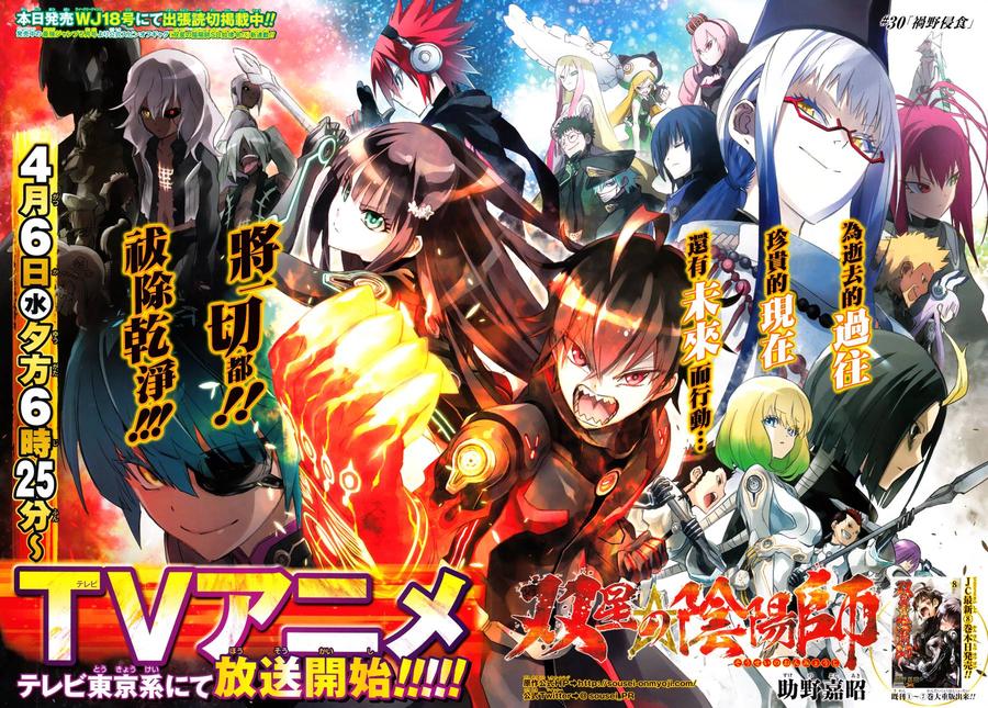 双星之阴阳师 30 祸野侵蚀 第4页