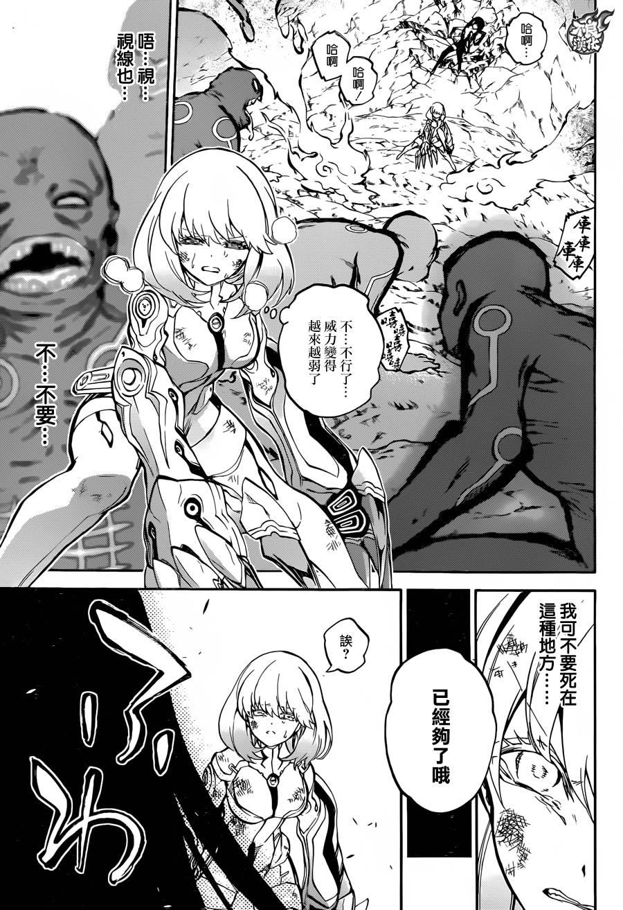 双星之阴阳师 30 祸野侵蚀 第31页