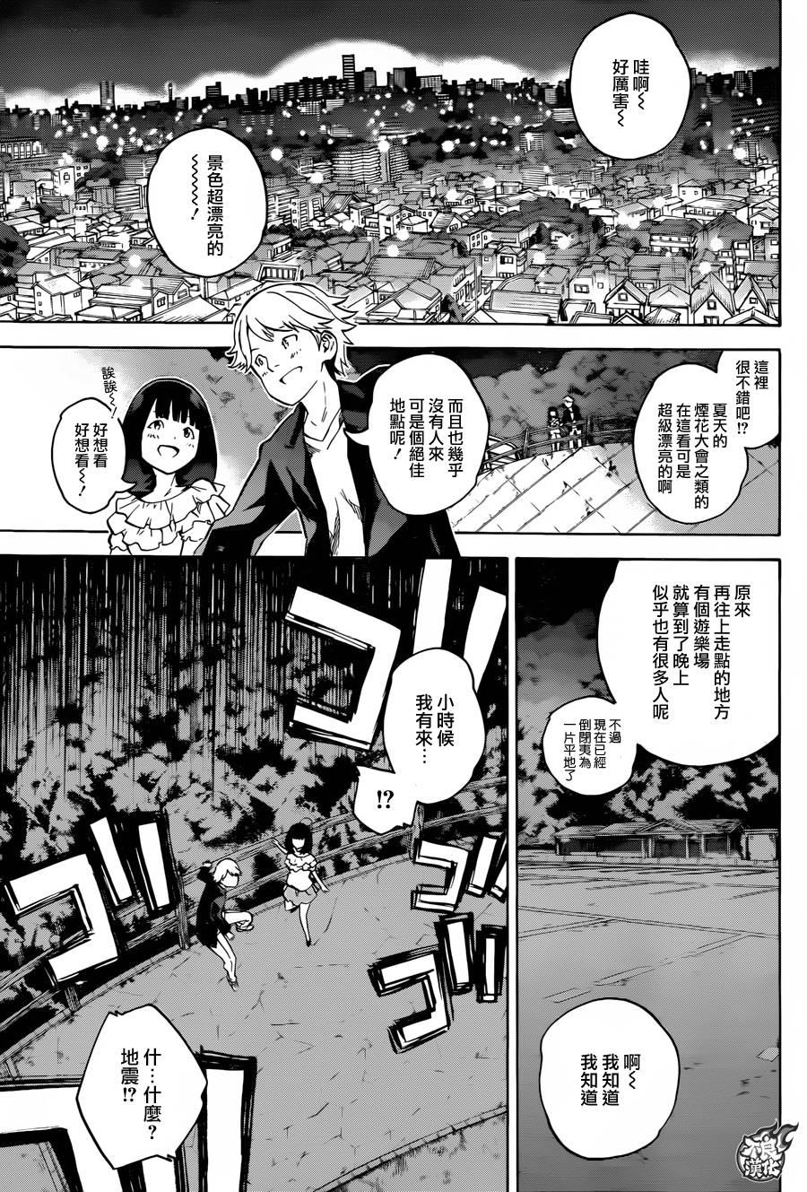 双星之阴阳师 30 祸野侵蚀 第9页