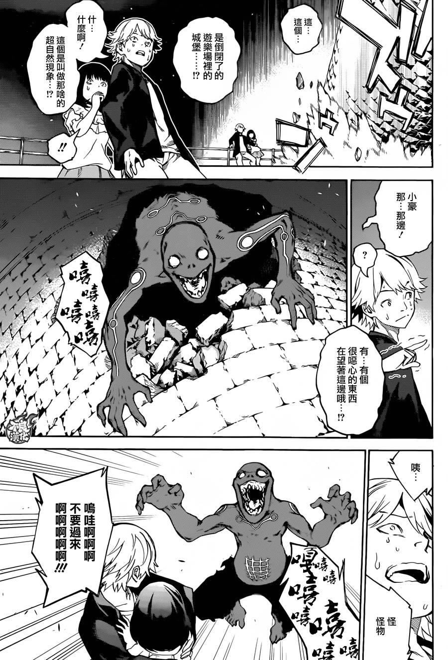 双星之阴阳师 30 祸野侵蚀 第11页