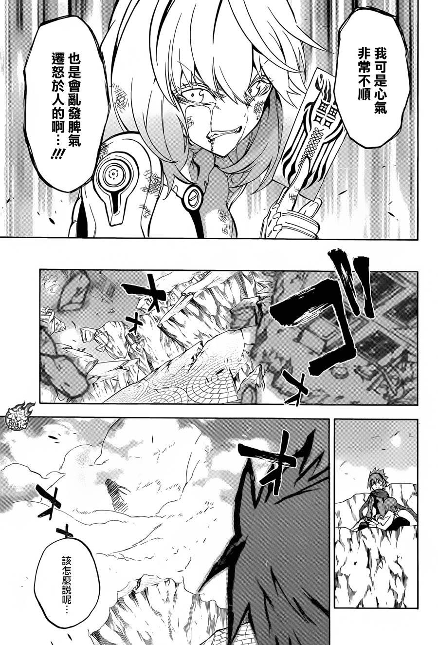 双星之阴阳师 30 祸野侵蚀 第19页