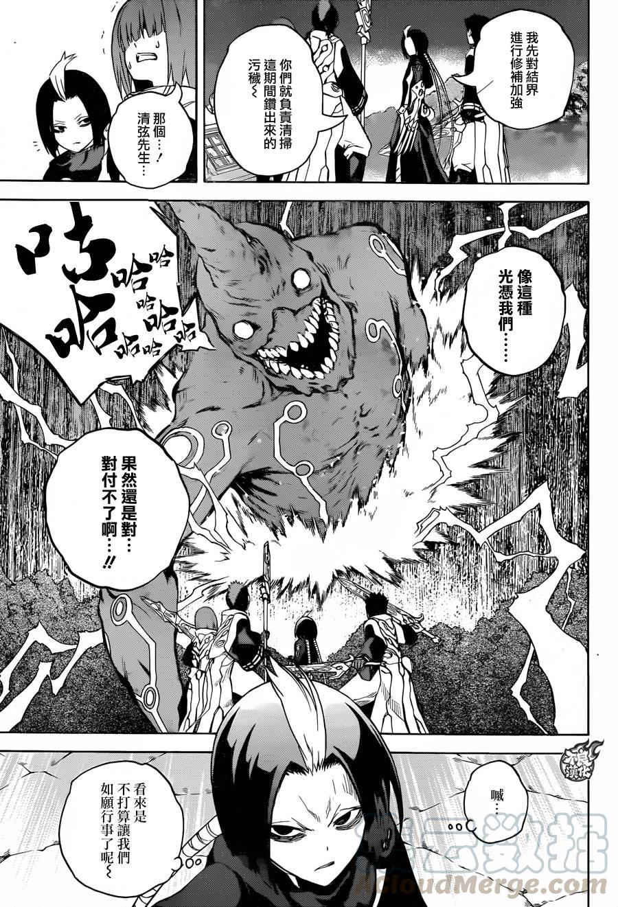 双星之阴阳师 30 祸野侵蚀 第15页