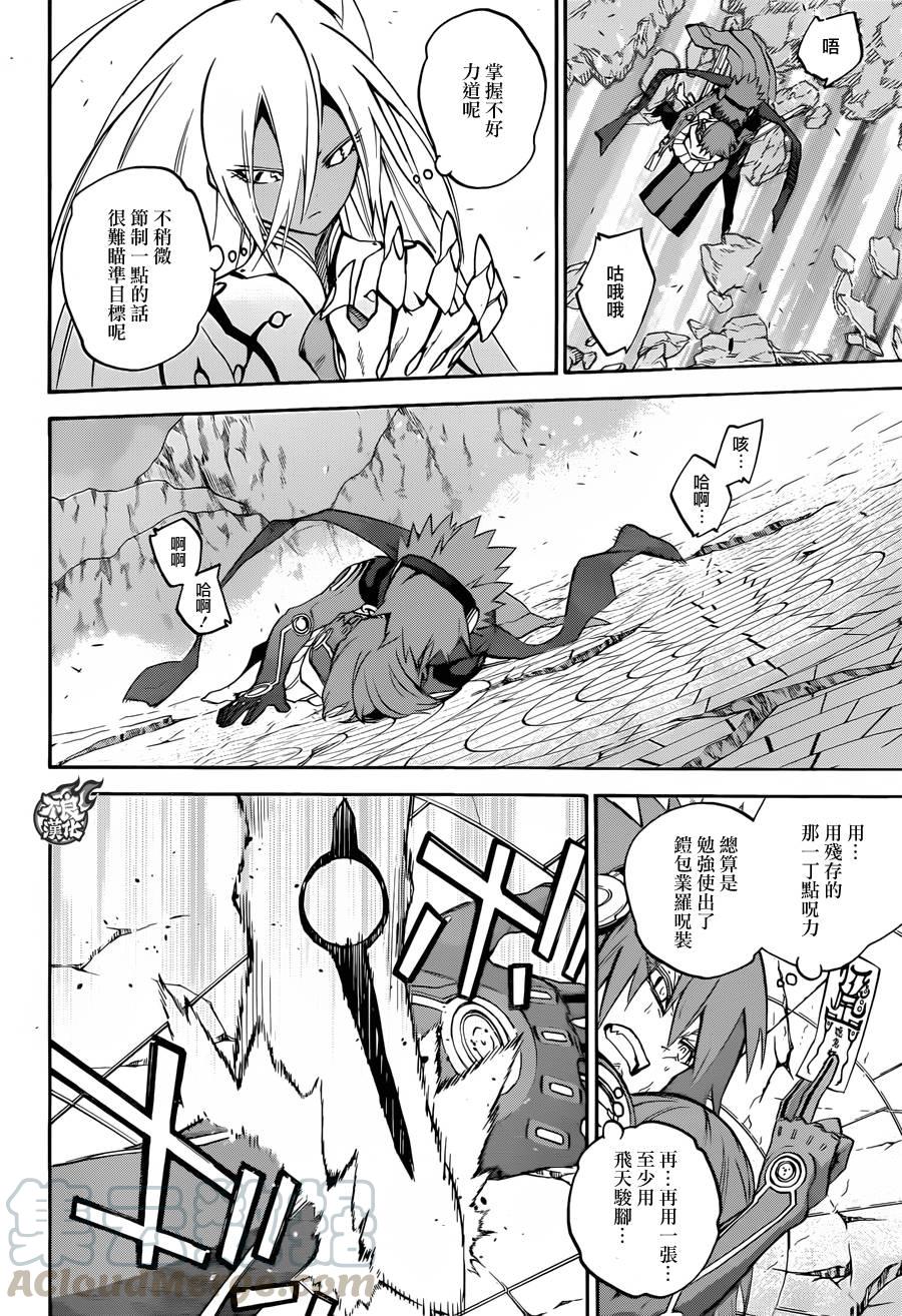双星之阴阳师 30 祸野侵蚀 第22页