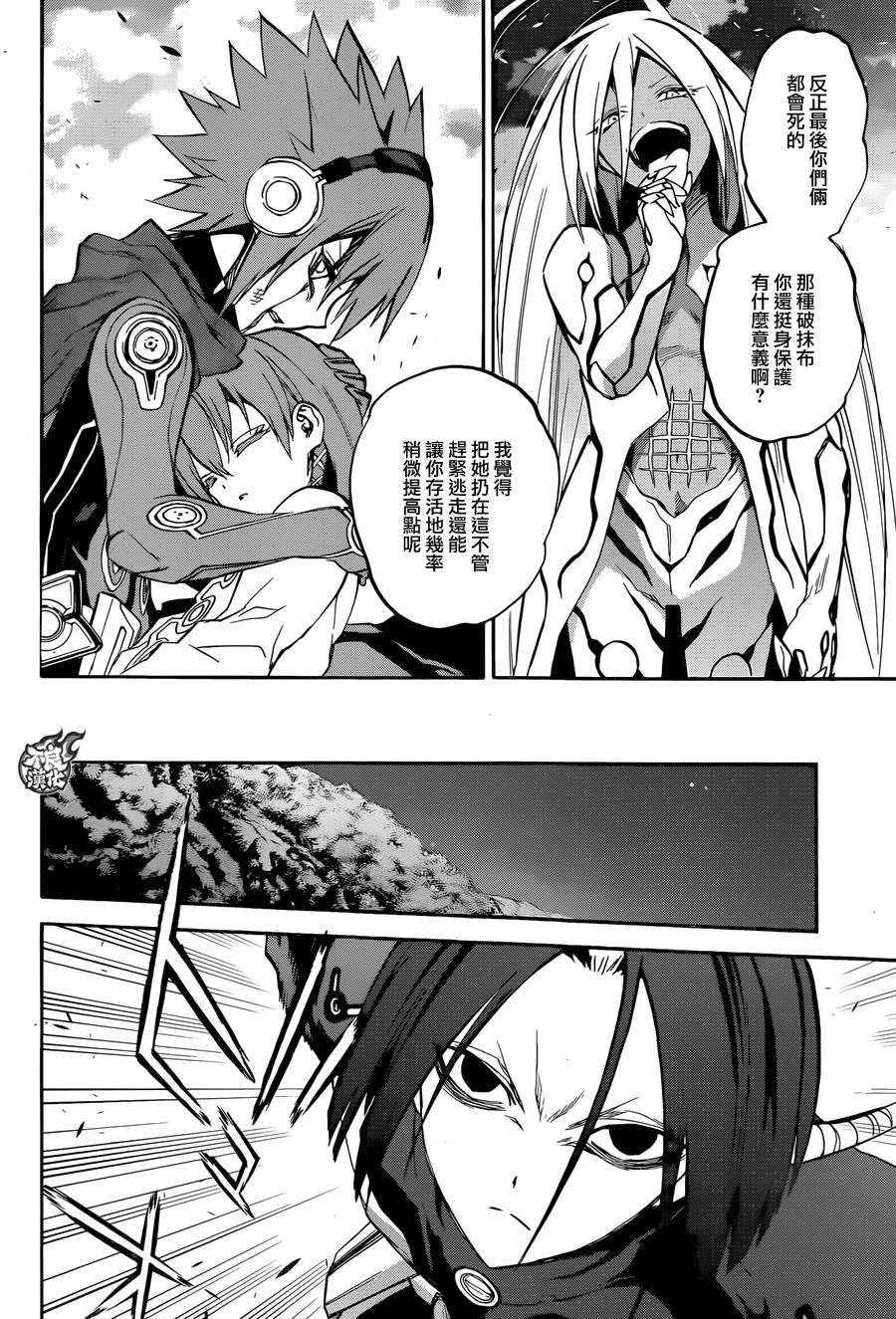 双星之阴阳师 30 祸野侵蚀 第24页