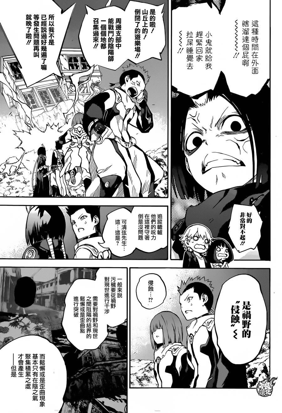双星之阴阳师 30 祸野侵蚀 第13页