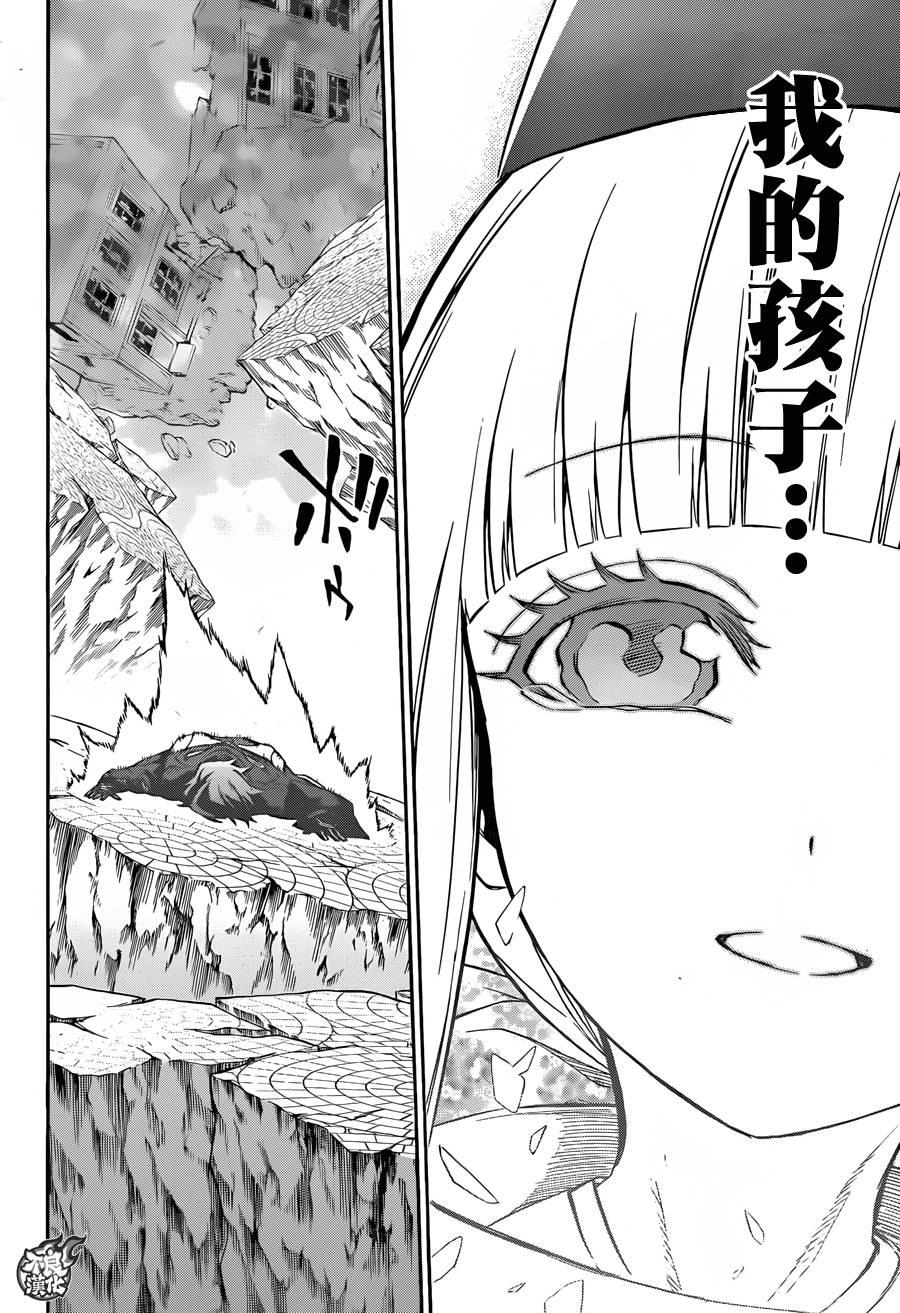 双星之阴阳师 30 祸野侵蚀 第45页