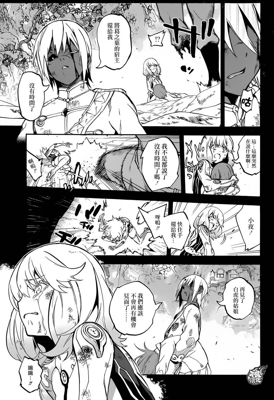 双星之阴阳师 30 祸野侵蚀 第17页