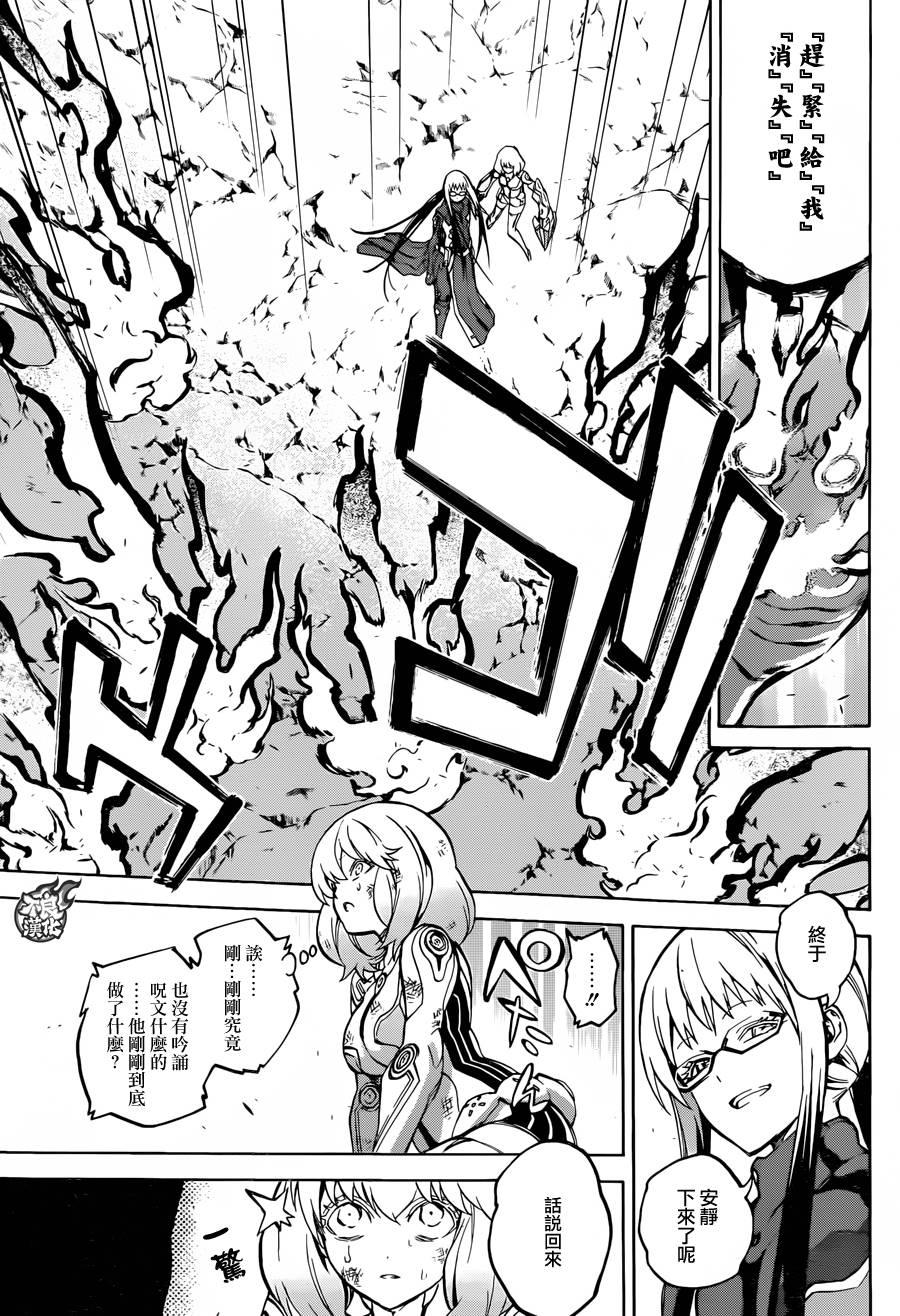 双星之阴阳师 30 祸野侵蚀 第34页