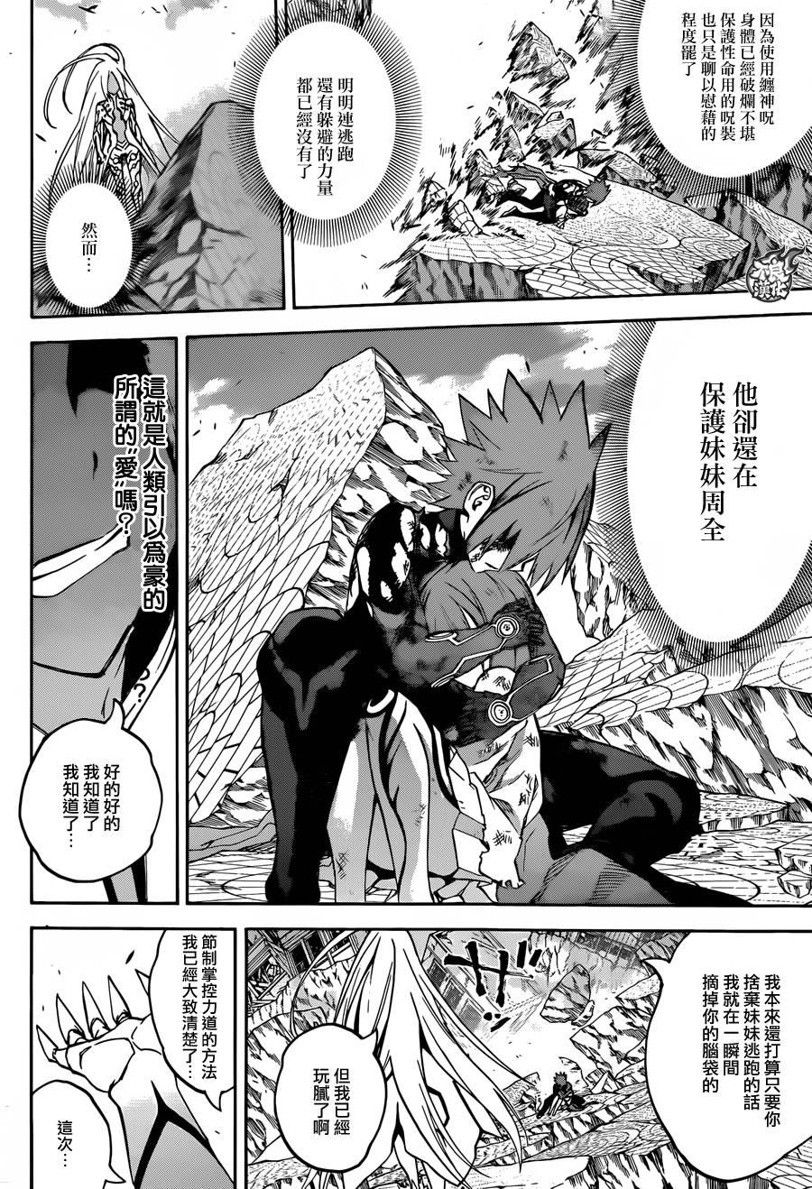 双星之阴阳师 30 祸野侵蚀 第37页