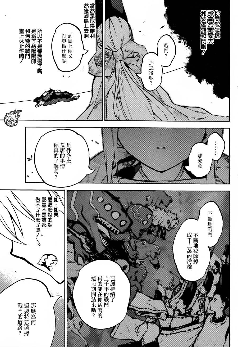 双星之阴阳师 30 祸野侵蚀 第40页
