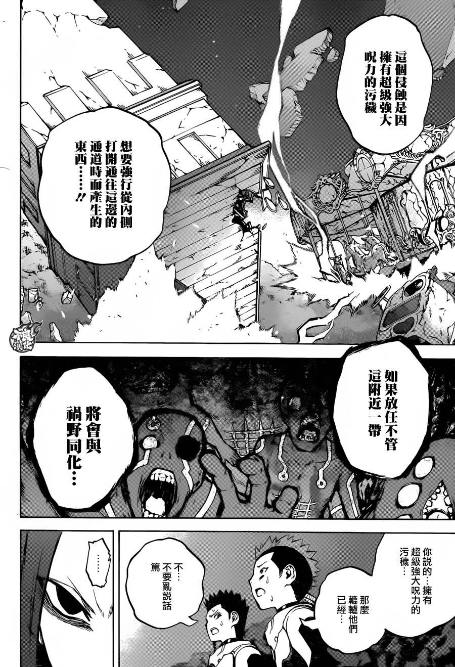 双星之阴阳师 30 祸野侵蚀 第14页