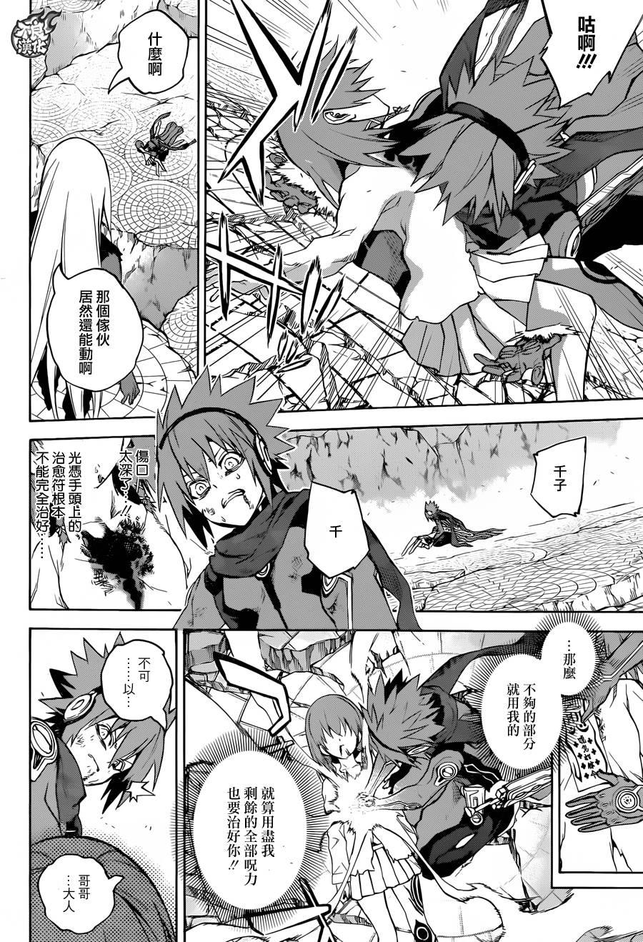 双星之阴阳师 30 祸野侵蚀 第6页