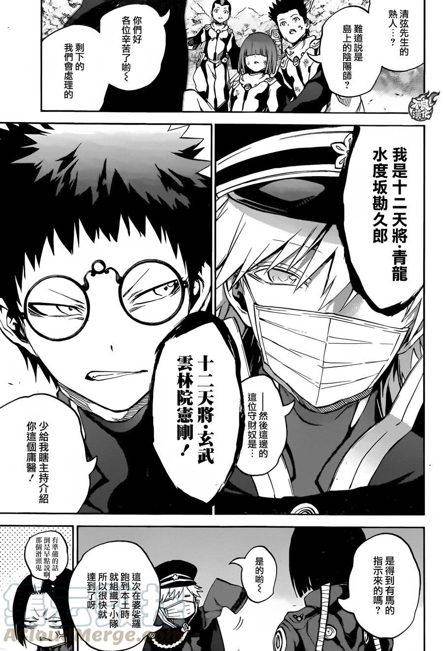 双星之阴阳师 30 祸野侵蚀 第29页