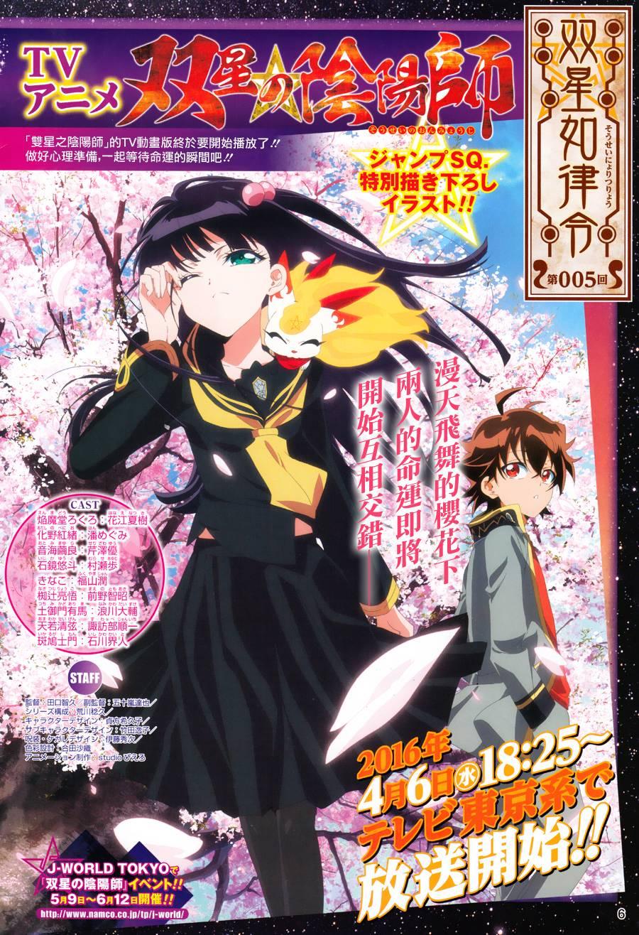 双星之阴阳师 30 祸野侵蚀 第3页