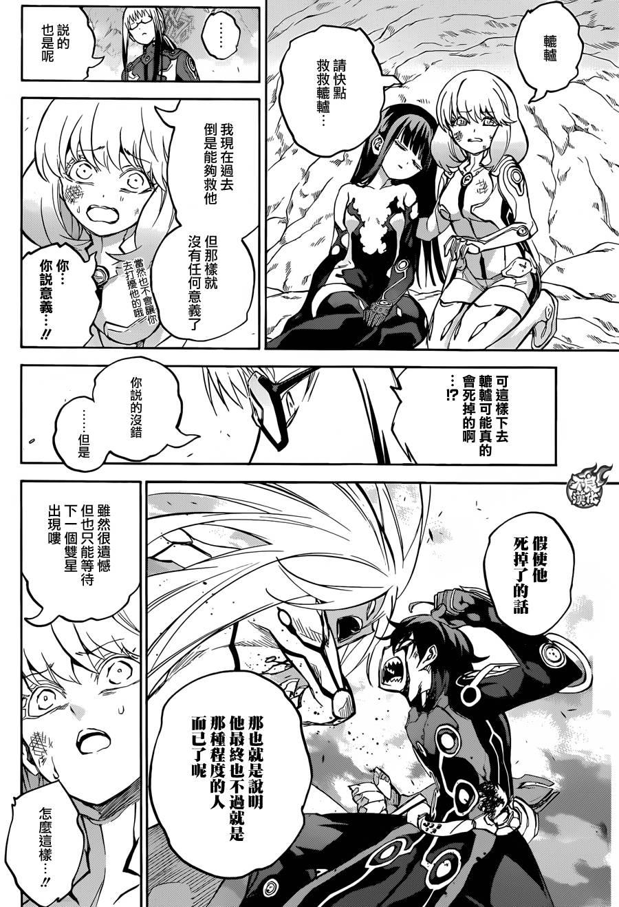 双星之阴阳师 31 我害怕的东西 第26页