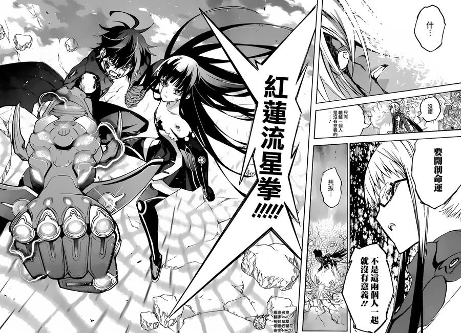 双星之阴阳师 31 我害怕的东西 第39页